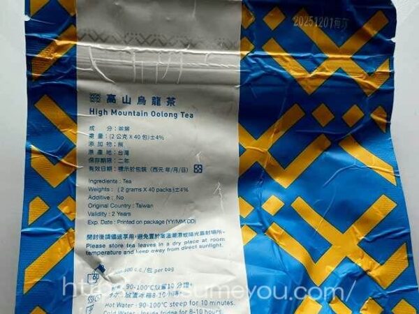 2023年12月 有記名茶